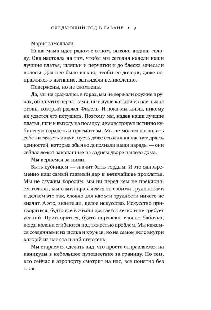 Nākamais gads Havanā